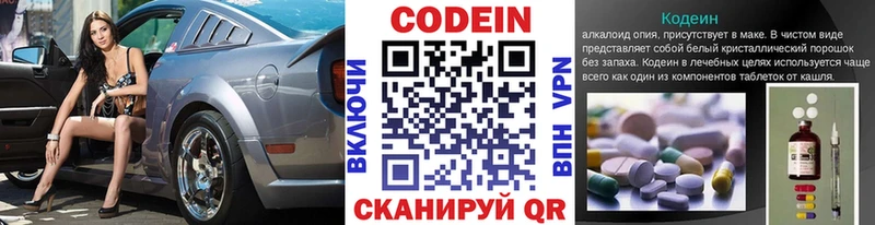 Кодеин Purple Drank  Купить закладки  Сясьстрой 